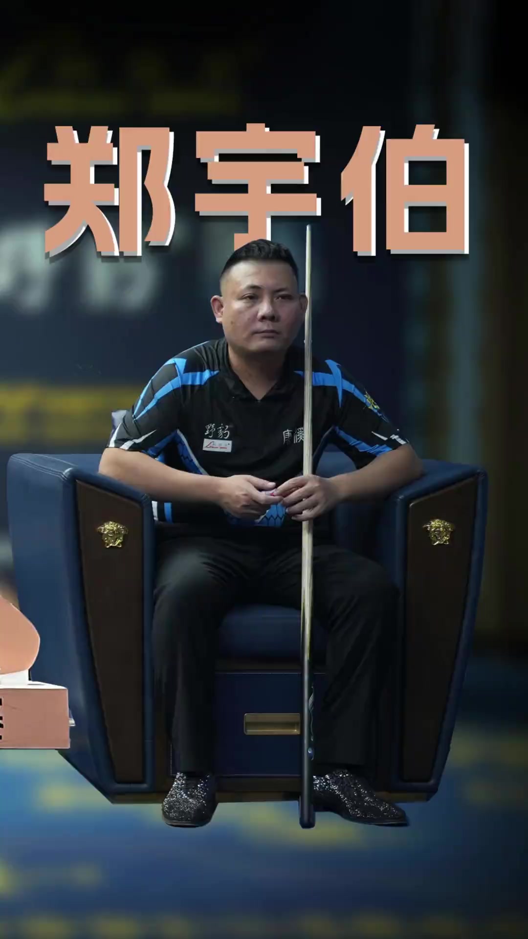 冠军荣誉上